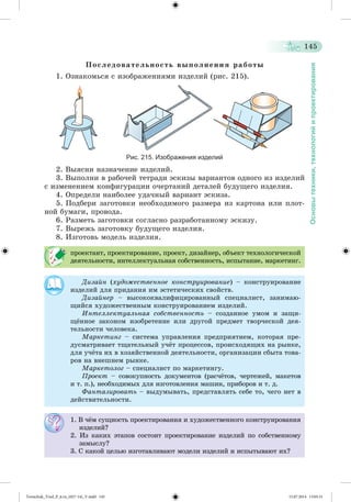Tereschuk_Trud_P_6.ru_(027-14)_V.indd 145 15.07.2014 13:05:31 
 