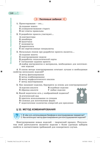 Tereschuk_Trud_P_6.ru_(027-14)_V.indd 146 15.07.2014 13:05:32 
 