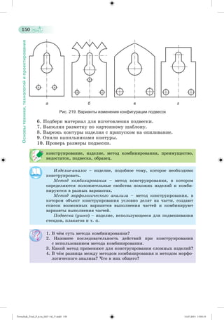 Tereschuk_Trud_P_6.ru_(027-14)_V.indd 150 15.07.2014 13:05:33 
 