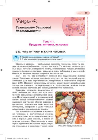 Tereschuk_Trud_P_6.ru_(027-14)_V.indd 151 15.07.2014 13:05:34 
 