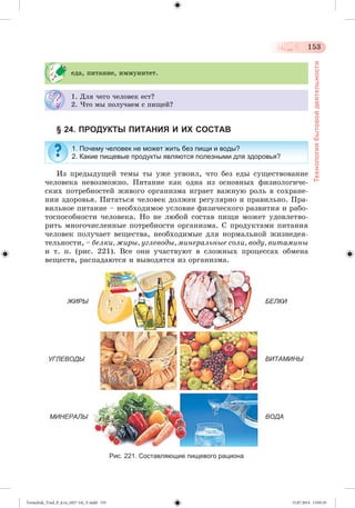 Tereschuk_Trud_P_6.ru_(027-14)_V.indd 153 15.07.2014 13:05:35 
 