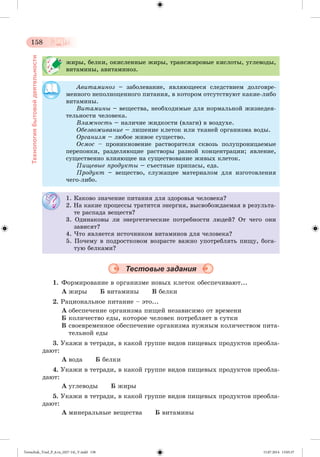 Tereschuk_Trud_P_6.ru_(027-14)_V.indd 158 15.07.2014 13:05:37 
 