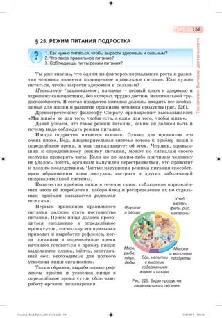 Tereschuk_Trud_P_6.ru_(027-14)_V.indd 159 15.07.2014 13:05:38 
 