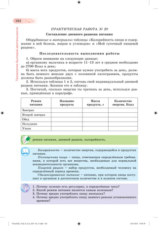 Tereschuk_Trud_P_6.ru_(027-14)_V.indd 162 15.07.2014 13:05:39 
 