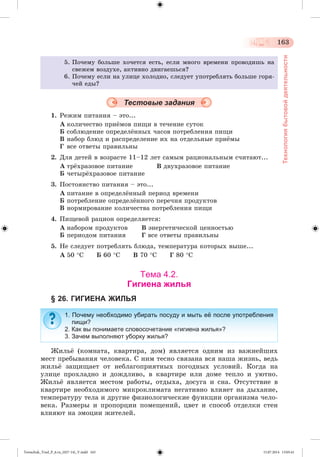 Tereschuk_Trud_P_6.ru_(027-14)_V.indd 163 15.07.2014 13:05:41 
 