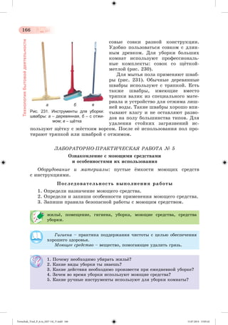 Tereschuk_Trud_P_6.ru_(027-14)_V.indd 166 15.07.2014 13:05:42 
 