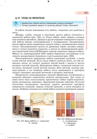 Tereschuk_Trud_P_6.ru_(027-14)_V.indd 167 15.07.2014 13:05:43 
 