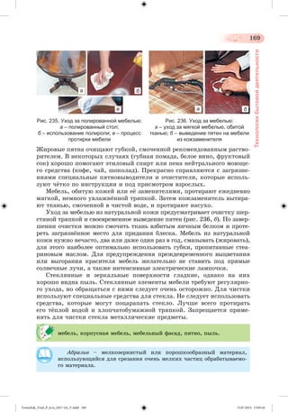 Tereschuk_Trud_P_6.ru_(027-14)_V.indd 169 15.07.2014 13:05:44 
 