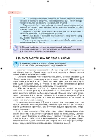 Tereschuk_Trud_P_6.ru_(027-14)_V.indd 170 15.07.2014 13:05:45 
 