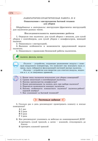 Tereschuk_Trud_P_6.ru_(027-14)_V.indd 174 15.07.2014 13:05:47 
 