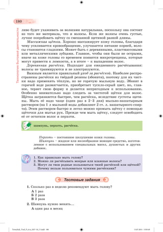 Tereschuk_Trud_P_6.ru_(027-14)_V.indd 180 15.07.2014 13:05:49 
 