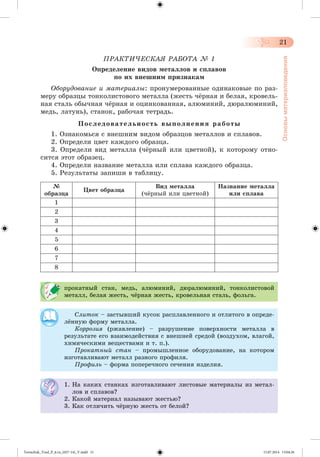 Tereschuk_Trud_P_6.ru_(027-14)_V.indd 21 15.07.2014 13:04:26 
 