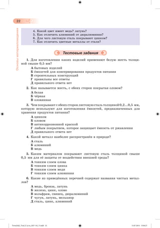 Tereschuk_Trud_P_6.ru_(027-14)_V.indd 22 15.07.2014 13:04:27 
 
