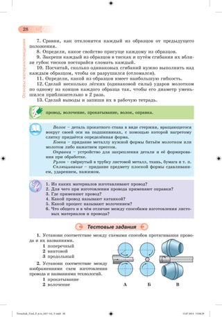 Tereschuk_Trud_P_6.ru_(027-14)_V.indd 28 15.07.2014 13:04:29 
 