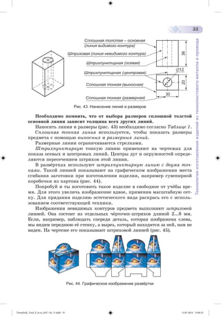 Tereschuk_Trud_P_6.ru_(027-14)_V.indd 33 15.07.2014 13:04:32 
 