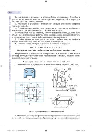 Tereschuk_Trud_P_6.ru_(027-14)_V.indd 36 15.07.2014 13:04:33 
 