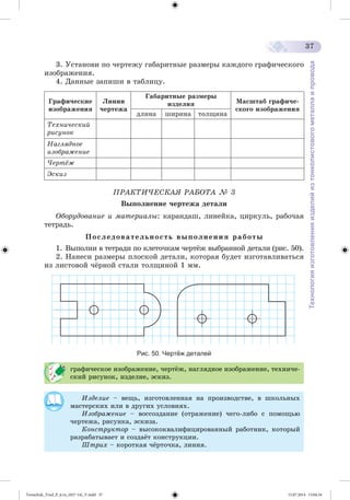 Tereschuk_Trud_P_6.ru_(027-14)_V.indd 37 15.07.2014 13:04:34 
 