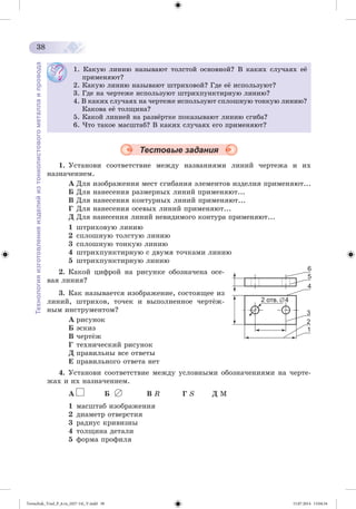 Tereschuk_Trud_P_6.ru_(027-14)_V.indd 38 15.07.2014 13:04:34 
 