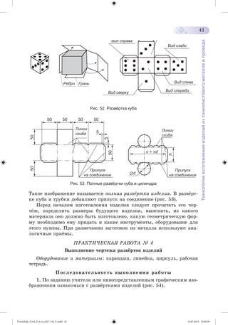 Tereschuk_Trud_P_6.ru_(027-14)_V.indd 41 15.07.2014 13:04:36 
 