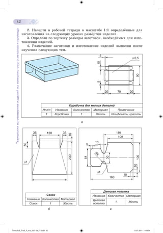 Tereschuk_Trud_P_6.ru_(027-14)_V.indd 42 15.07.2014 13:04:36 
 