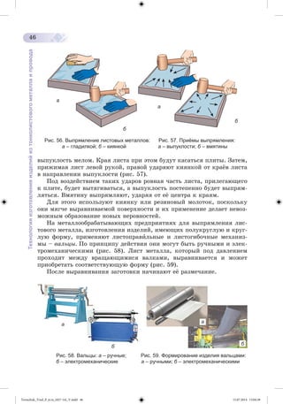 Tereschuk_Trud_P_6.ru_(027-14)_V.indd 46 15.07.2014 13:04:38 
 