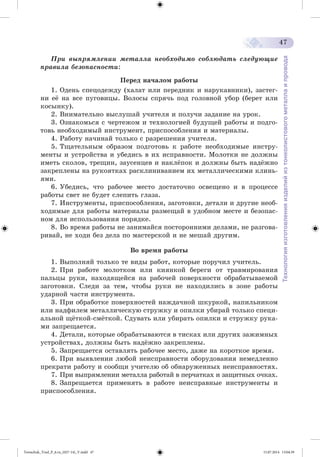 Tereschuk_Trud_P_6.ru_(027-14)_V.indd 47 15.07.2014 13:04:39 
 