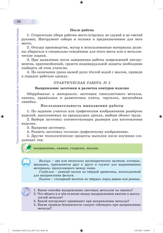 Tereschuk_Trud_P_6.ru_(027-14)_V.indd 48 15.07.2014 13:04:39 
 