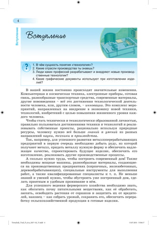 Tereschuk_Trud_P_6.ru_(027-14)_V.indd 4 15.07.2014 13:04:17 
 