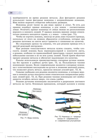 Tereschuk_Trud_P_6.ru_(027-14)_V.indd 56 15.07.2014 13:04:44 
 