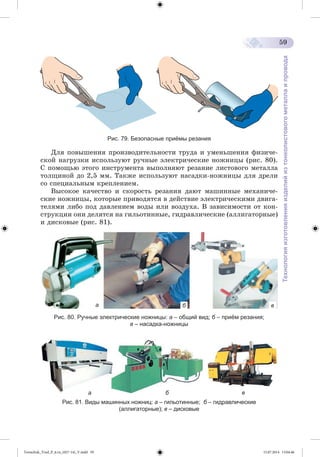 Tereschuk_Trud_P_6.ru_(027-14)_V.indd 59 15.07.2014 13:04:46 
 