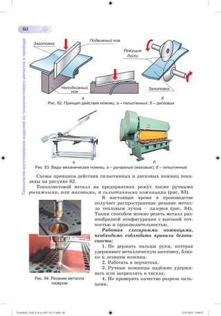 Tereschuk_Trud_P_6.ru_(027-14)_V.indd 60 15.07.2014 13:04:47 
 