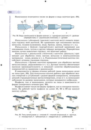 Tereschuk_Trud_P_6.ru_(027-14)_V.indd 64 15.07.2014 13:04:49 
 