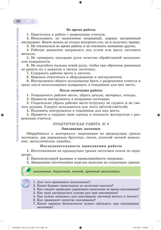 Tereschuk_Trud_P_6.ru_(027-14)_V.indd 68 15.07.2014 13:04:50 
 