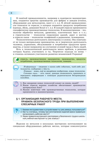 Tereschuk_Trud_P_6.ru_(027-14)_V.indd 6 15.07.2014 13:31:53 
 