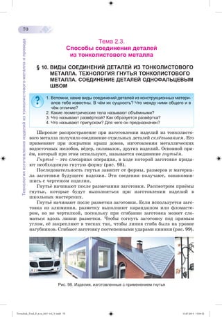 Tereschuk_Trud_P_6.ru_(027-14)_V.indd 70 15.07.2014 13:04:52 
 