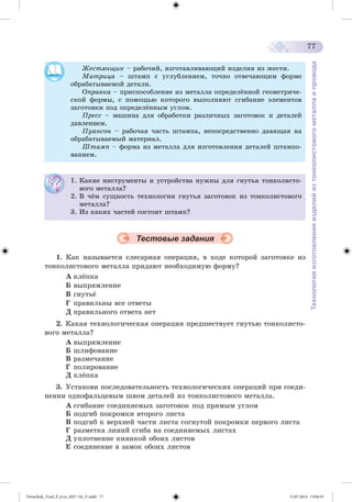 Tereschuk_Trud_P_6.ru_(027-14)_V.indd 77 15.07.2014 13:04:55 
 