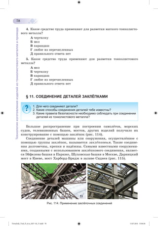 Tereschuk_Trud_P_6.ru_(027-14)_V.indd 78 15.07.2014 13:04:56 
 