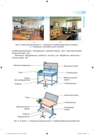 Tereschuk_Trud_P_6.ru_(027-14)_V.indd 7 15.07.2014 13:04:20 
 