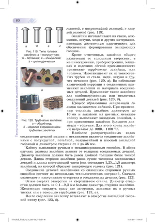 Tereschuk_Trud_P_6.ru_(027-14)_V.indd 80 15.07.2014 13:04:57 
 