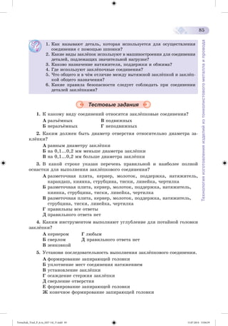 Tereschuk_Trud_P_6.ru_(027-14)_V.indd 85 15.07.2014 13:04:59 
 