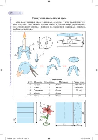 Tereschuk_Trud_P_6.ru_(027-14)_V.indd 86 15.07.2014 13:05:00 
 