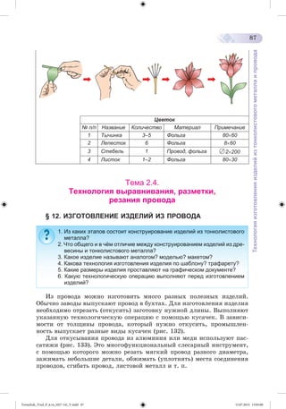 Tereschuk_Trud_P_6.ru_(027-14)_V.indd 87 15.07.2014 13:05:00 
 