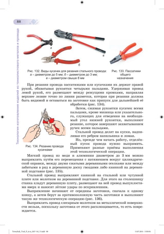 Tereschuk_Trud_P_6.ru_(027-14)_V.indd 88 15.07.2014 13:05:01 
 