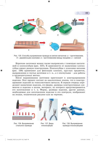 Tereschuk_Trud_P_6.ru_(027-14)_V.indd 89 15.07.2014 13:05:01 
 