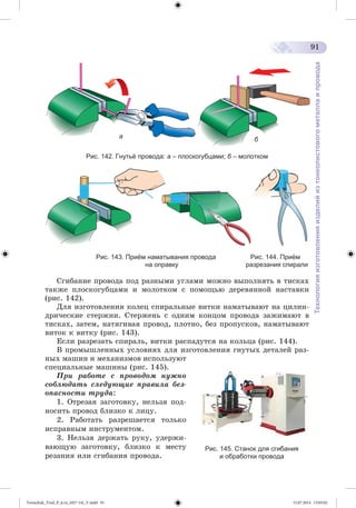Tereschuk_Trud_P_6.ru_(027-14)_V.indd 91 15.07.2014 13:05:02 
 