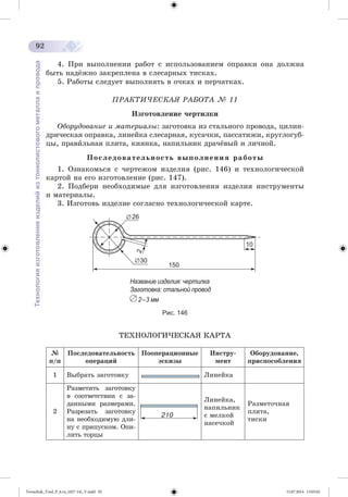 Tereschuk_Trud_P_6.ru_(027-14)_V.indd 92 15.07.2014 13:05:02 
 