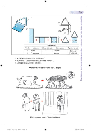 Tereschuk_Trud_P_6.ru_(027-14)_V.indd 95 15.07.2014 13:05:03 
 
