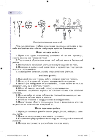 Tereschuk_Trud_P_6.ru_(027-14)_V.indd 96 15.07.2014 13:05:03 
 