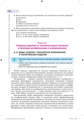 Tereschuk_Trud_P_6.ru_(027-14)_V.indd 98 15.07.2014 13:05:05 
 