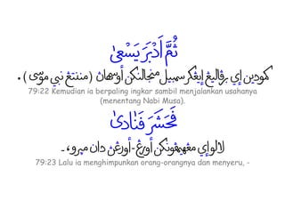 Terjemahan Juz 30 al Quran dlm Khat Jawi | PDF